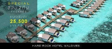 Hard Rock Maldives