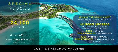 DUSIT D2 MALDIVES